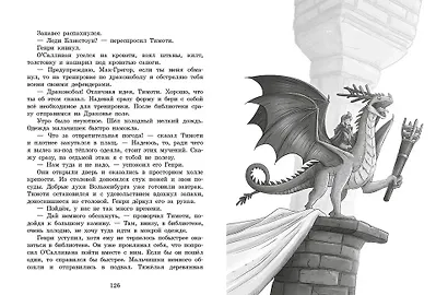 Секретная школа драконов. Книга 2. Дракон с серебряными рогами - фото 5
