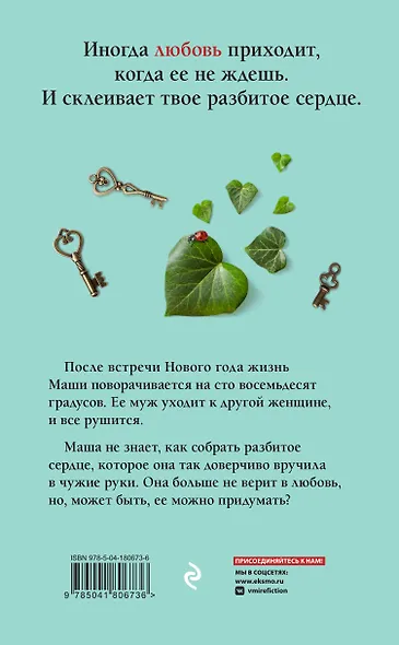 Давай придумаем любовь - фото 2