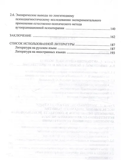 Естественно-психический метод аутоординационного подхода как способ психотерапии личности На примерах оптимизации ситуативной и личностной тревожности, агрессивности и враждебности, эмоциональных состояний и психосоматики и прочего - фото 3