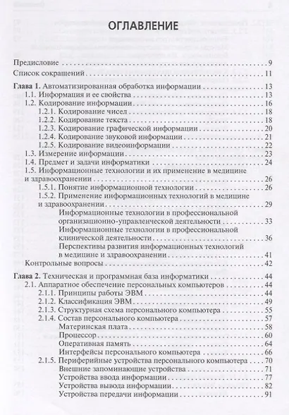 Информационные технологии в профессиональной деятельности. Учебник - фото 2