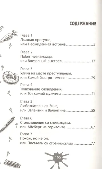 Дело о невидимом преступнике - фото 2