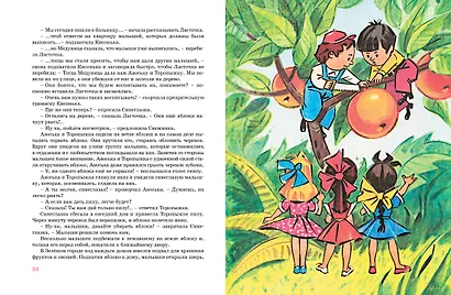 Приключения Незнайки и его друзей - фото 4