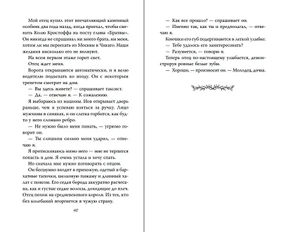 Тяжелая корона (#6) - фото 8