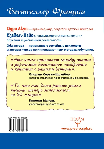 Французские дети любят учится и не пользуются шпаргалками - фото 2