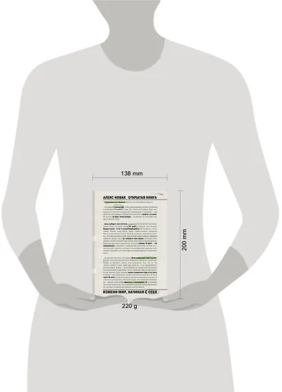 Открытая книга. Измени мир, начиная с себя - фото 3