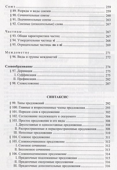 Грамматика испанского языка: Практический курс. Учебник для институтов и факультетов иностранных языков. 8- е изд. - фото 7