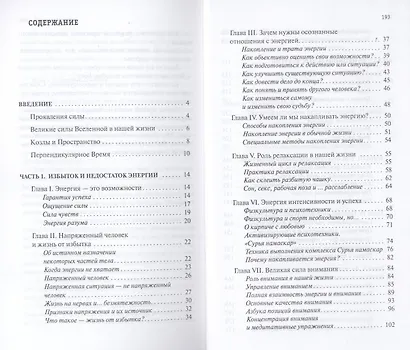 Сила исполнения желаний. Управляем событиями. Открываем внутренние ресурсы. Находим необходимую энергию - фото 3
