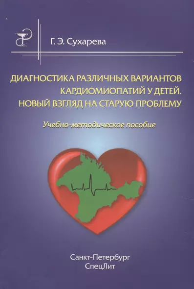 Диагностика различных вариантов кардиомиопатии у детей.Новый взгляд на старую проблему - фото 1