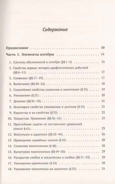 Задачи и упражнения к "Элементам алгебры и анализа" - фото 2