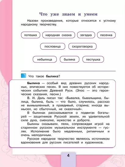 Литературное чтение. 4 класс. Учебник. В 2-х частях. Часть 1 - фото 3