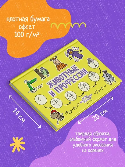 Животные и профессии - фото 7