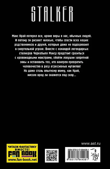 Герои Зоны. Мы - мутанты: фантастический роман - фото 2