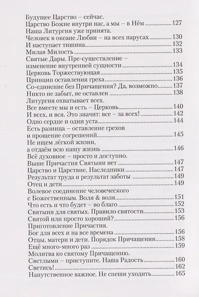 Всегда Вместе. Литургия в жизни и Жизнь в Литургии - фото 6