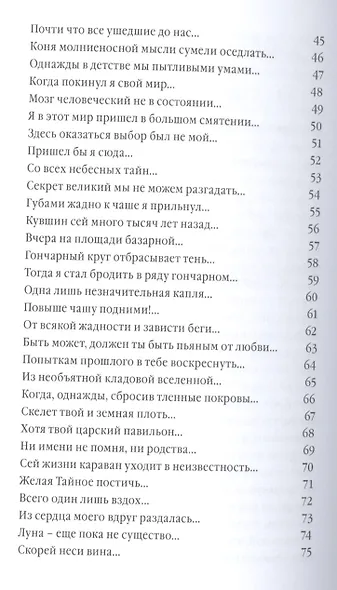 Другой Хайям - фото 3