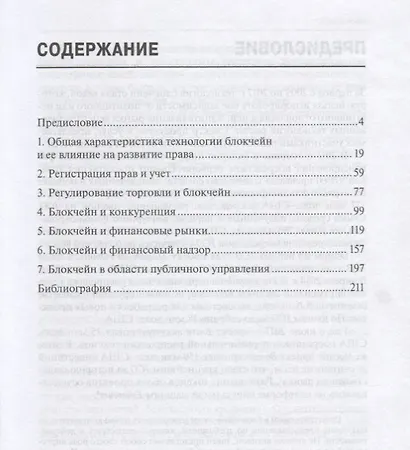 Блокчейн на пике хайпа Правовые риски и возможности (мВШЭ) Иванов - фото 2