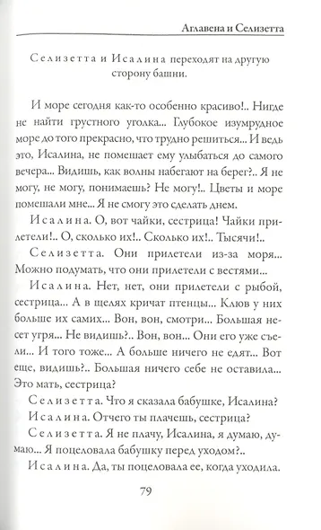 Слепые - фото 4