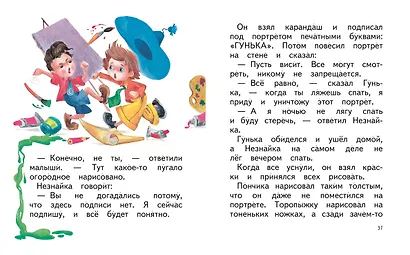 Незнайка и его друзья (ил. О. Зобниной) - фото 6