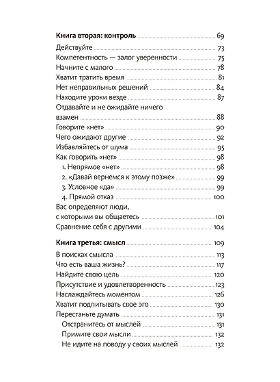 Рискуй и действуй! 45 мозгоправок, чтобы унять страхи и продолжать двигаться к своим целям - фото 9