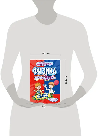 Физика в комиксах - фото 4