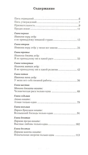 Высшая цель жизни. Ни страны, ни имени - фото 2