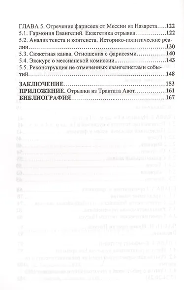 Иисус и "полнота времени" - фото 3