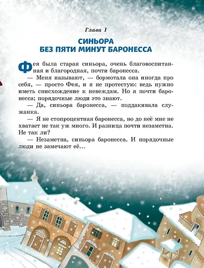 Путешествие Голубой Стрелы - фото 8