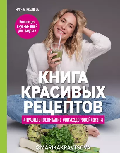 Книга красивых рецептов - фото 1