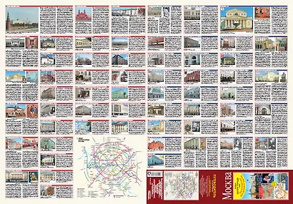 Москва. План центра города 1:8000 (в 1 см 80 м). Музеи. Театры. Путеводитель - фото 1