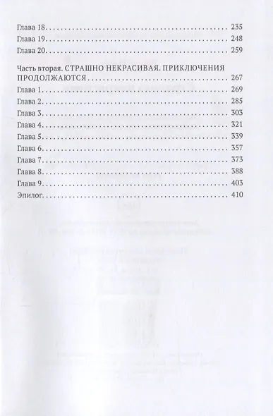 Страшно некрасивая - фото 3