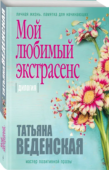 Мой любимый экстрасенс - фото 3