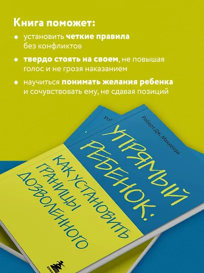 Упрямый ребенок : как установить границы дозволенного - фото 6