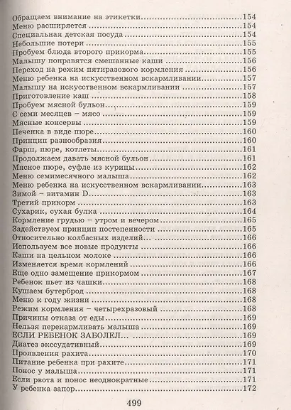Настольная книга молодой мамы (5-е изд.) - фото 10