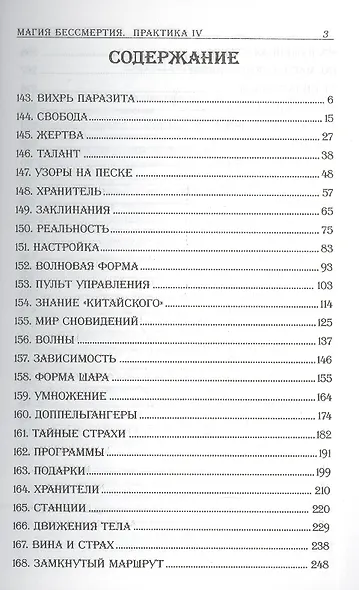 Магия бессмертия. Практика IV - фото 2
