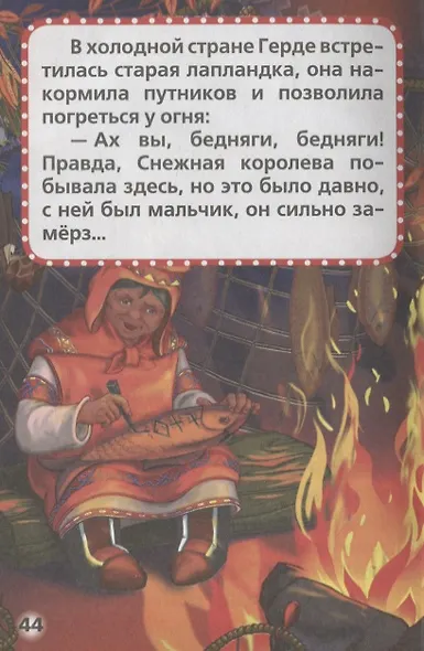 Любимые сказки - фото 5