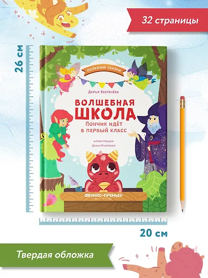 Волшебная школа. Пончик идет в первый класс - фото 10