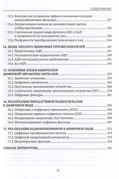 Цифровая схемотехника. Учебное пособие для СПО - фото 4