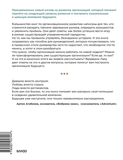 Открывая организации будущего - фото 2