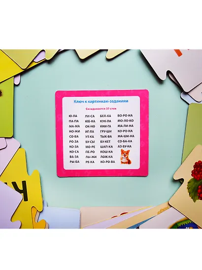 Пазлы. Учимся читать по слогам - фото 7