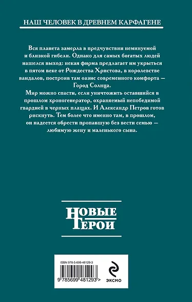 Вандал: Книга 3. Черные плащи - фото 2