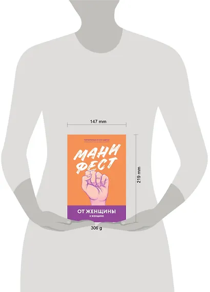 Манифест. От женщины к женщине - фото 4