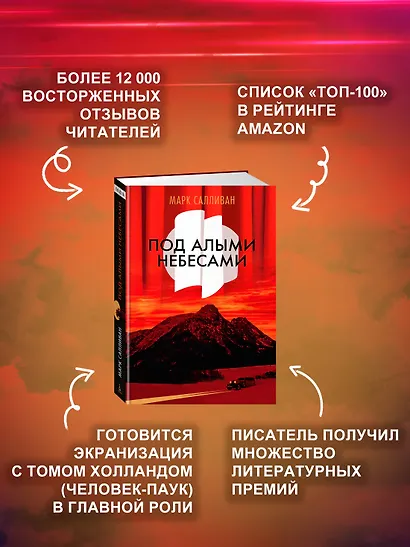 Под алыми небесами - фото 5