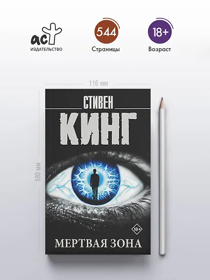 Мертвая зона - фото 4