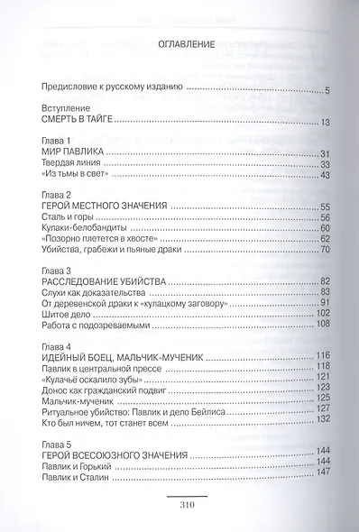 Товарищ Павлик: Взлет и падение советского мальчика-героя - фото 2