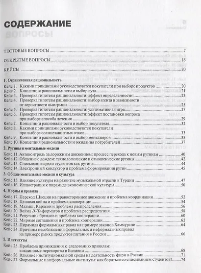 Курс институциональной экономики. Задачник к учебнику Я.И. Кузьминова, К.А. Бендукидзе, М.М. Юдкевич "Курс институциональной экономики". В четырех частях (комплект из 4 книг) - фото 3