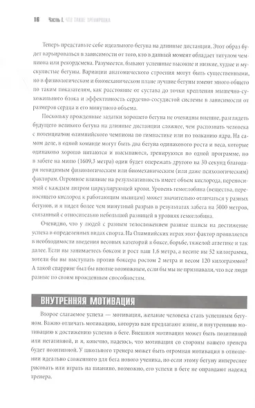 От 800 метров до марафона. Проверенные методы и программы подготовки для успеха на любой дистанции - фото 6