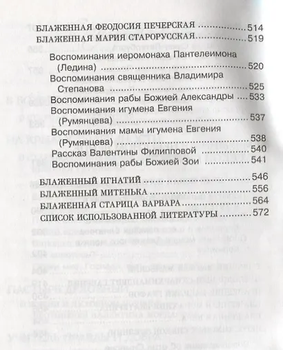О тех кто всегда идет впереди нас - фото 4