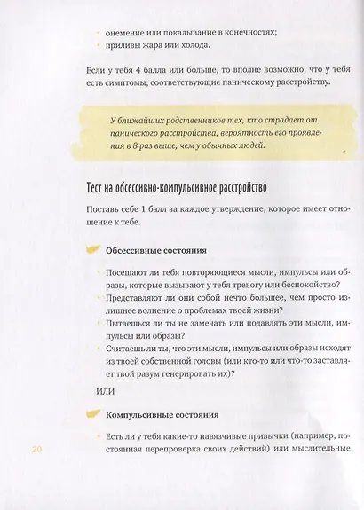 Спокойно, ты справишься! 101 способ избавиться от тревоги и стресса - фото 8