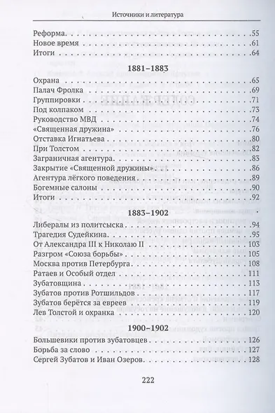 От "Глубинной Охранки" к "Глубинному КГБ". Книга 1. Глубинная "Охранка" - фото 4