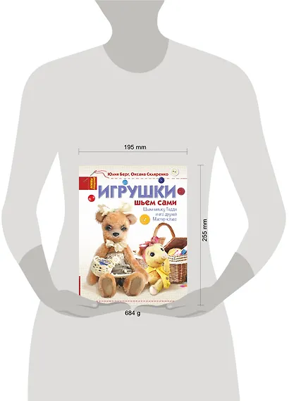 Игрушки. Шьем сами - фото 3