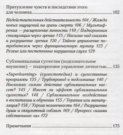 Медиамагия. О господстве над чувствами - фото 3
